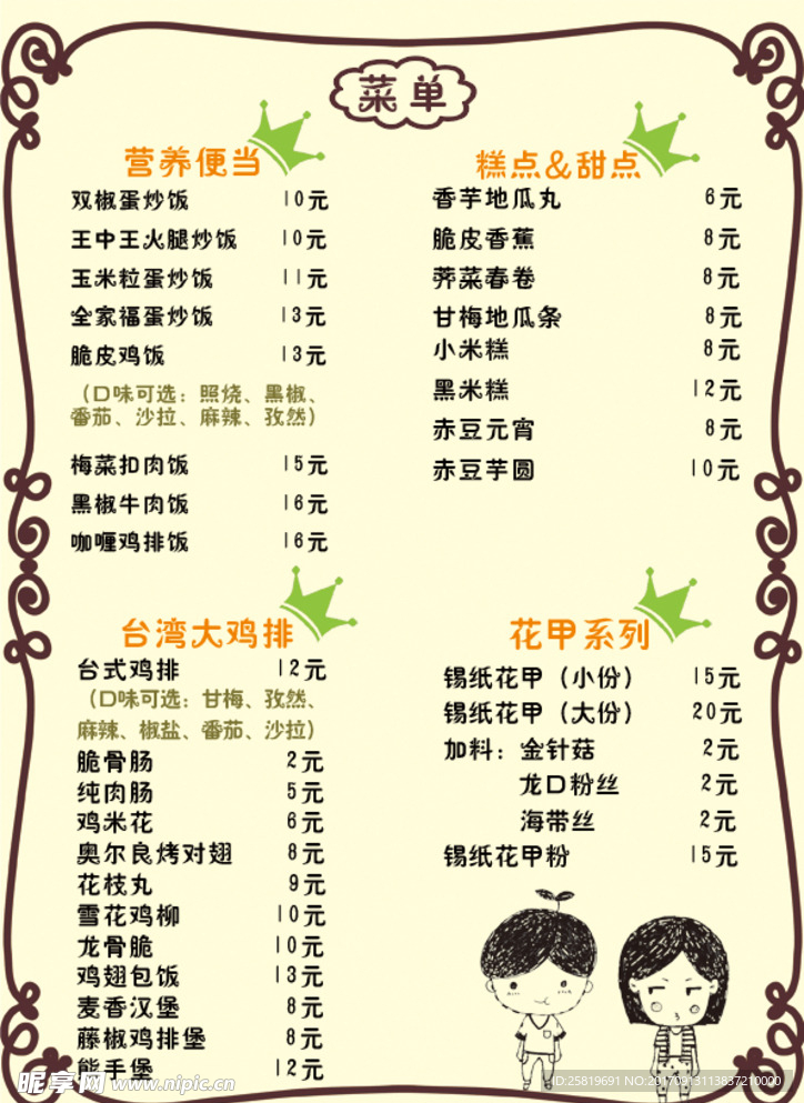 点菜单
