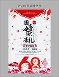 国庆中秋双节促销海报