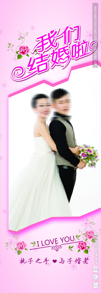 婚礼X展架