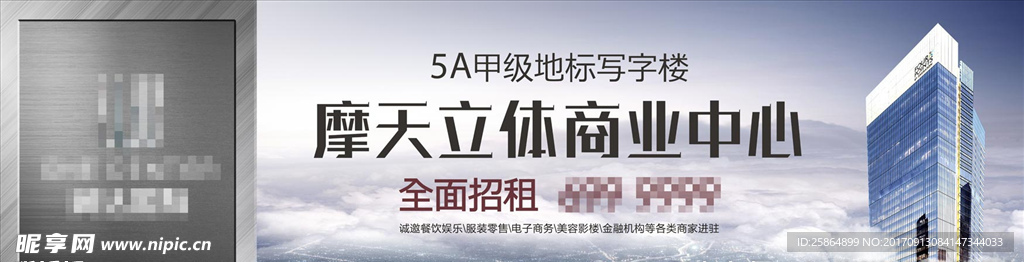 地产摩天立体商业中心写字楼