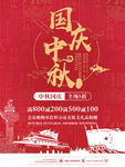 国庆中秋宣传促销矢量海报