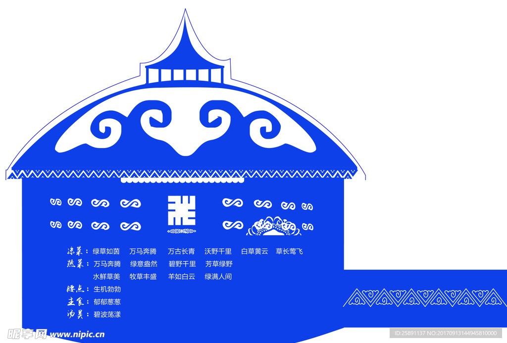 蒙古包