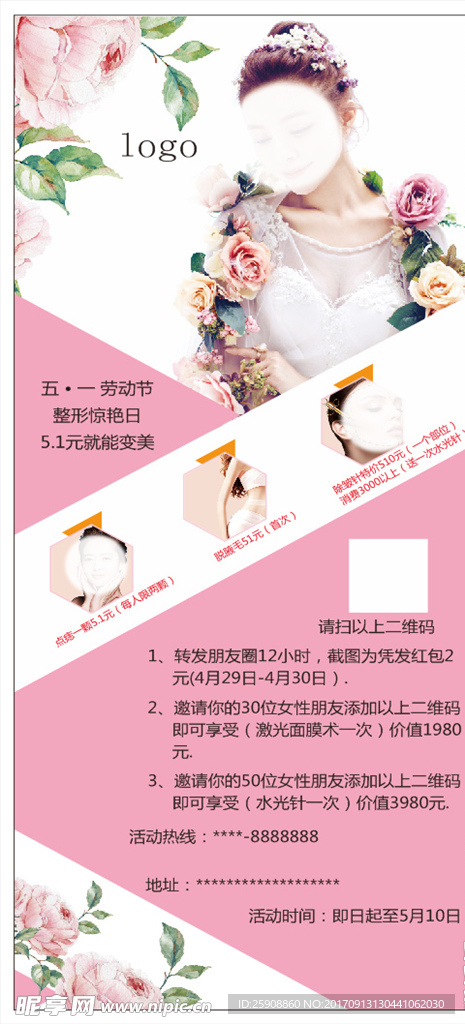 美容展架