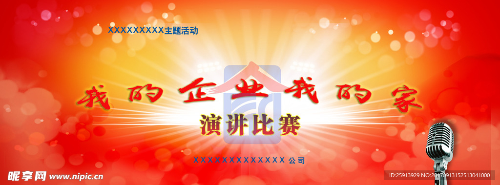 演讲 背景