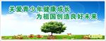 关爱青少年健康成长