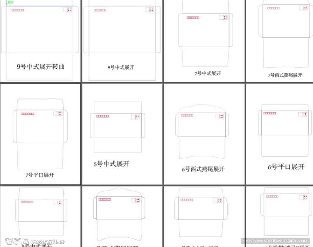 各种信封标准模版