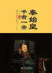 秦始皇封面设计