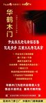 华鹤木门展架