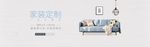 家居banner