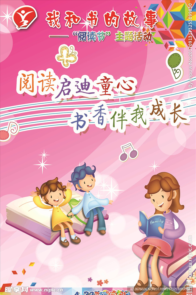 阅读节海报