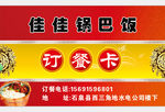 佳佳锅巴饭名片