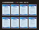 企业管理规章制度