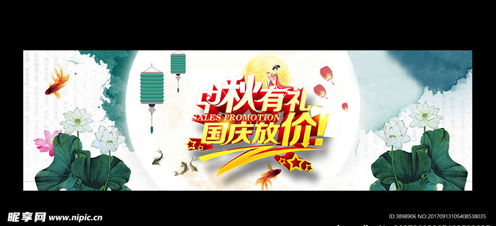 中秋国庆