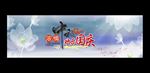 中秋国庆
