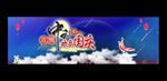 中秋国庆