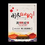 国庆节