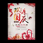国庆节