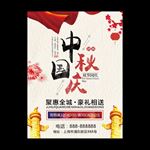 中秋国庆