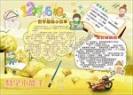 数学小能手小报设计