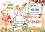 儿童数学小报设计