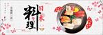 粉色小清新日本料理美食电商