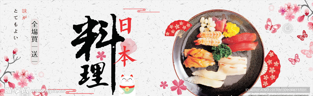 粉色小清新日本料理美食电商