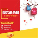 车蜡主图直通车图天猫淘宝京东图
