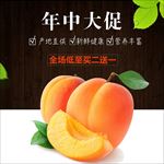 淘宝天猫水果黄桃年中大促