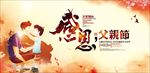 感恩父亲节