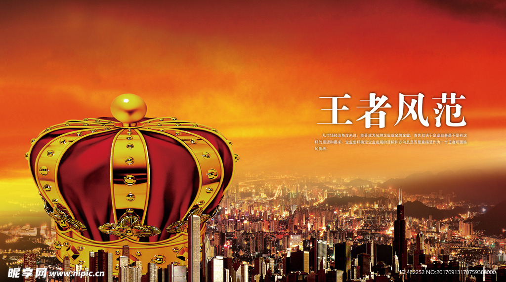 皇冠