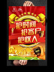 抢时间抢客户海报