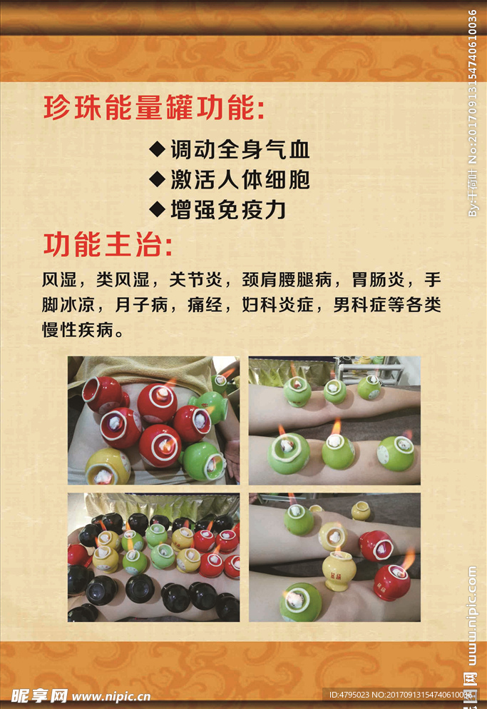 珍珠能量罐