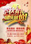 中秋国庆