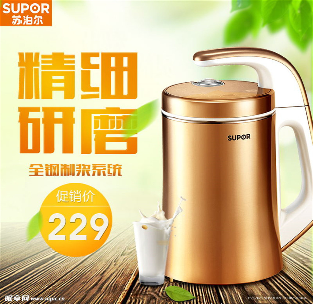 苏泊尔豆浆机淘宝直通车