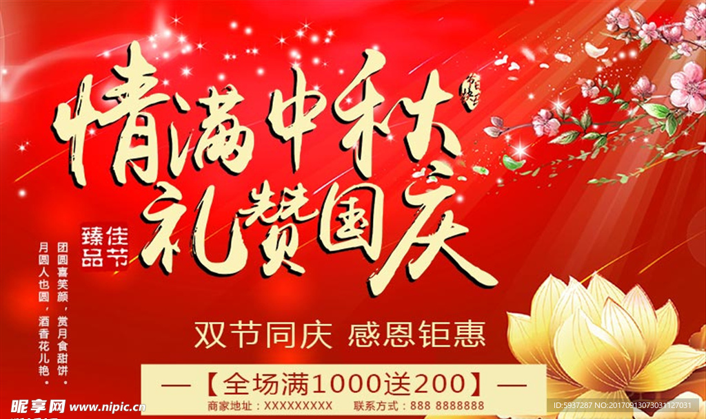 中秋