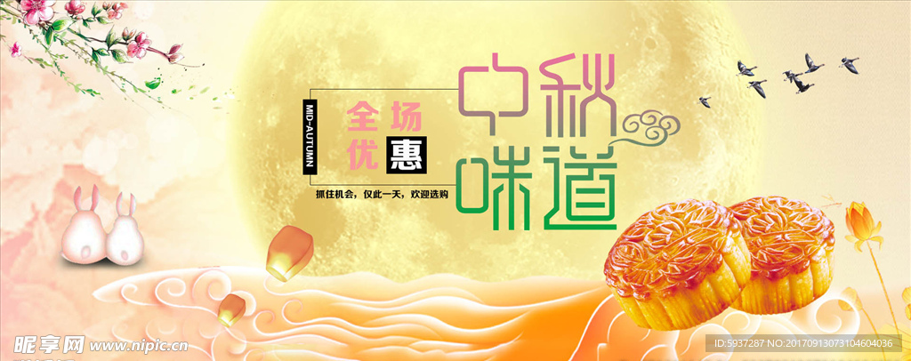 中秋