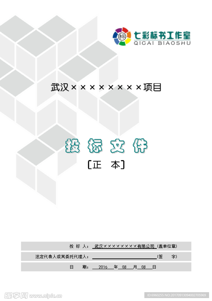 标书模板，标书封面，标书范文