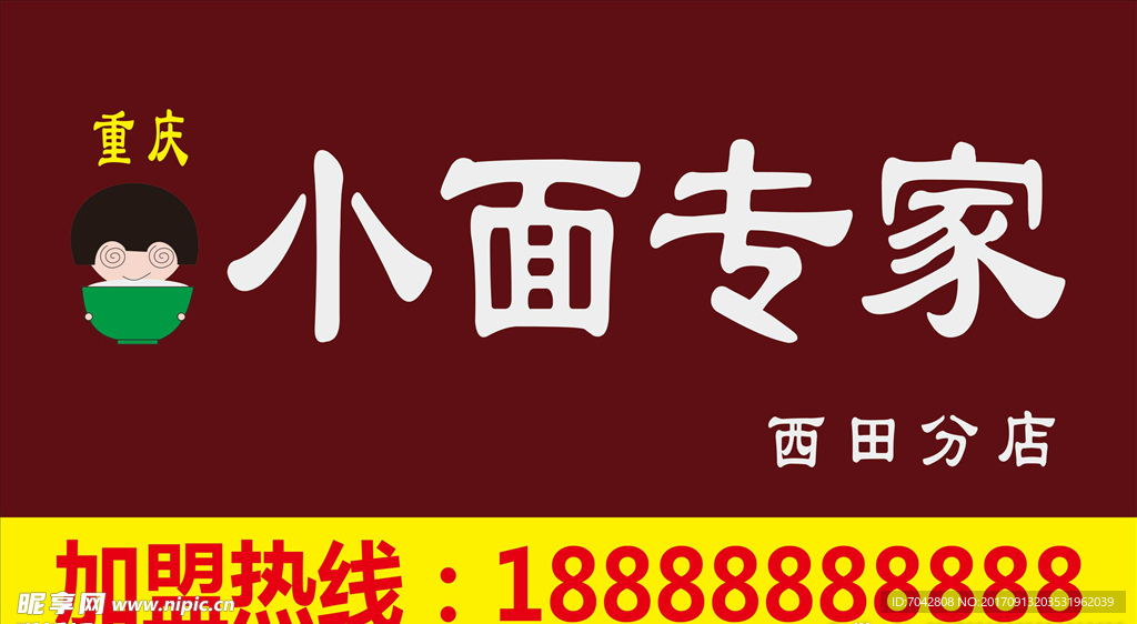 小面专家招牌