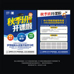 秋季班招生