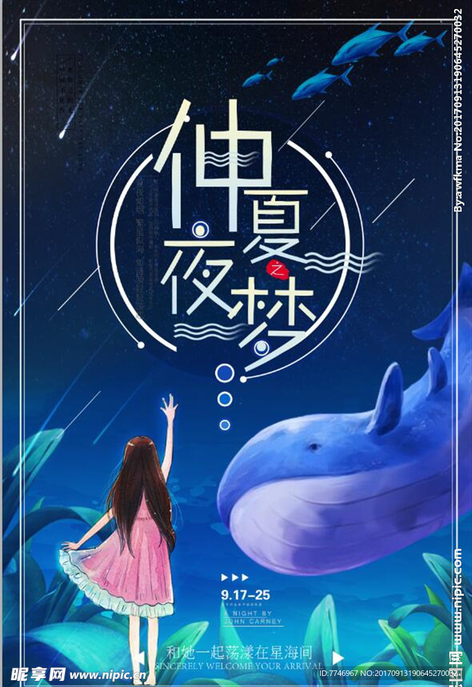 简约唯美梦幻仲夏夜之梦