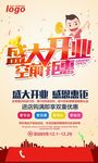 盛大开业