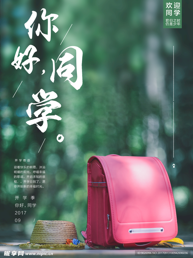 你好同学