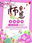 师恩