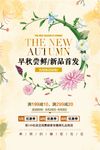 早秋尝鲜