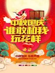 中秋国庆
