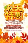 秋天特惠