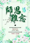 师恩难忘