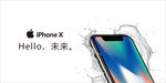 iPhoneX 苹果手机