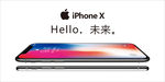 iPhoneX 苹果X
