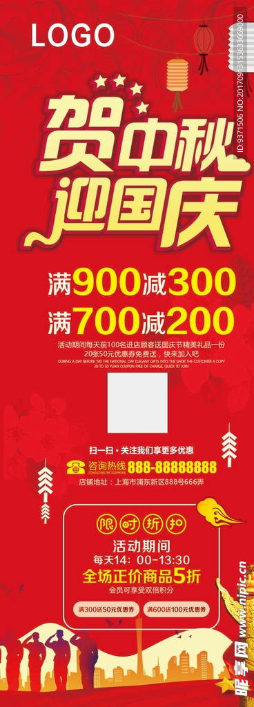 国庆双节促销海报